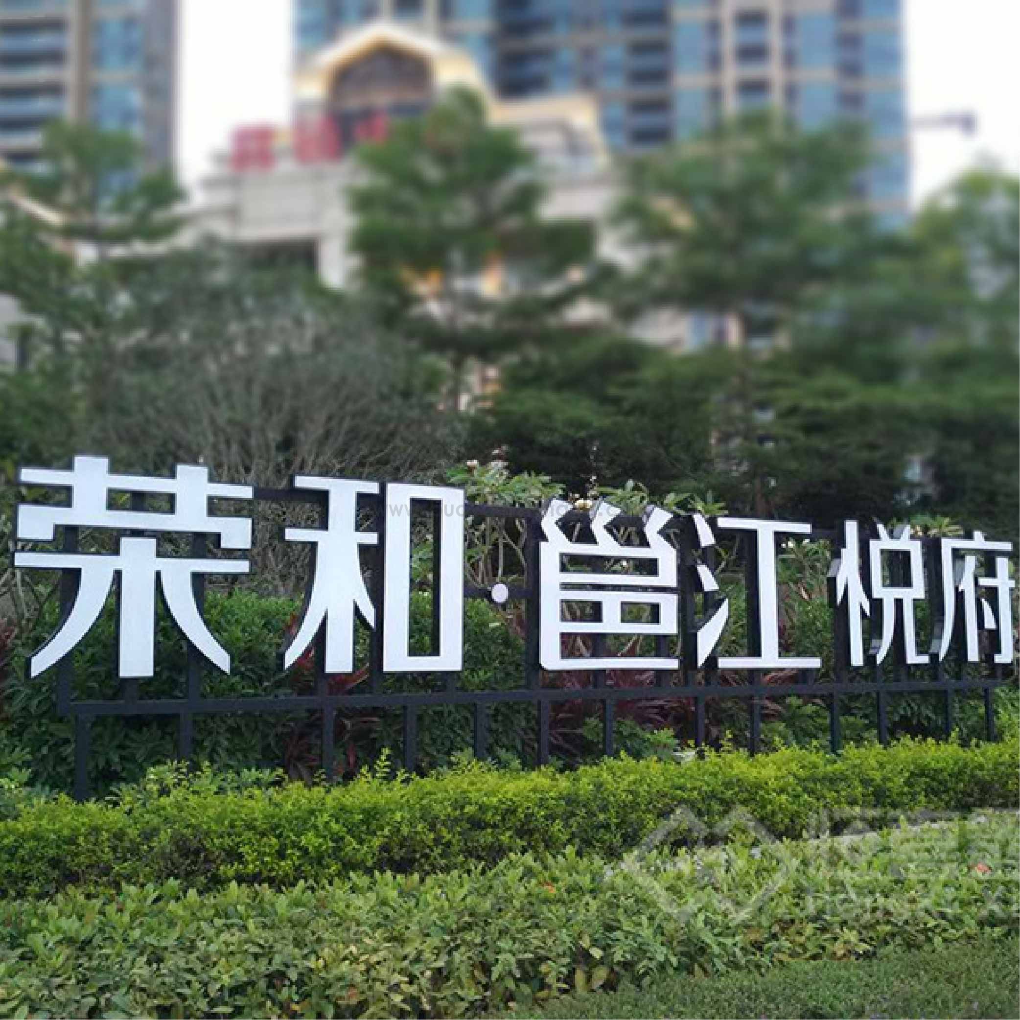 荣和邕江悦府 案例_画板 1.jpg